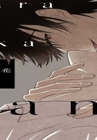 荊の中の花 (Raw – Free)