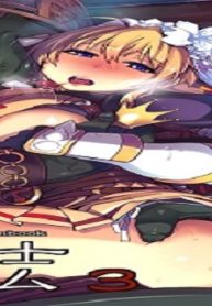 姫騎士テイム (Raw – Free)