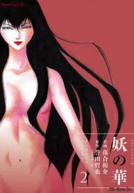 妖の華 (Raw – Free)