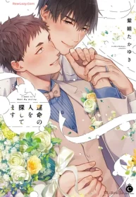 運命の人を探してます (Raw – Free)