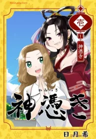 神憑き 単行本版 (Raw – Free)