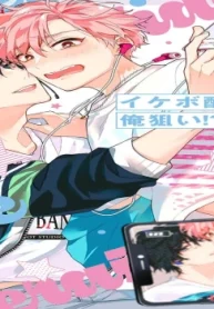 イケボ配信者は俺狙い!? (Raw – Free)