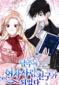 主人公の女友達になりました (Raw – Free)