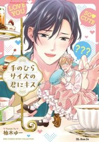 手のひらサイズの君にキス (Raw – Free)