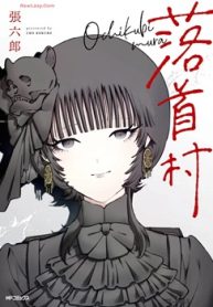 落首村 (Raw – Free)