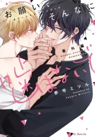 お願い、そんなに噛まないで 番外編 (Raw – Free)