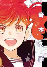 かげきしょうじょ！！ (Raw – Free)