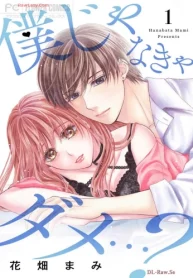 僕じゃなきゃダメ…？ (Raw – Free)