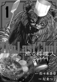 The Last Chef 熊の料理人 (Raw – Free)