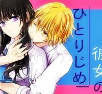 つれない彼女のひとりじめ (Raw – Free)