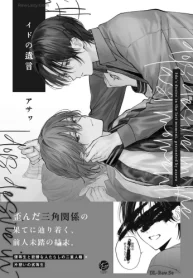 イドの遺言 (Raw – Free)