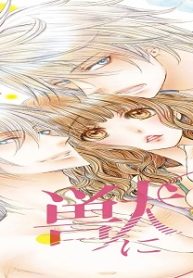 ふたりの獣に乱されて (Raw – Free)