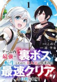 ゲーム内最強の『裏ボス』に転生したので､主人公の代わりに最速クリアを目指します! (Raw – Free)