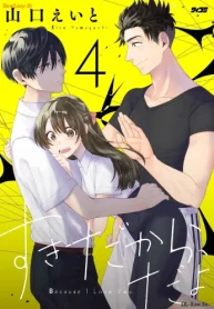 すきだから、だよ (Raw – Free)