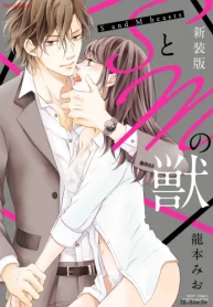 新装版 Sとmの獣 (Raw – Free)