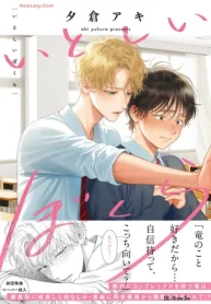 いとしいぼくら (Raw – Free)