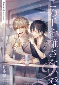 この手を離さないで 2【20P小冊子】 (Raw – Free)