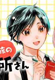 友だちは旅のご近所さん (Raw – Free)