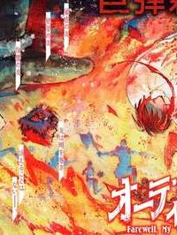 オーディンの舟葬 (Raw – Free)