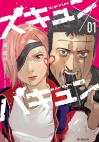 ズキュン×バキュン (Raw – Free)