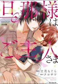 旦那様はご主人さま (Raw – Free)