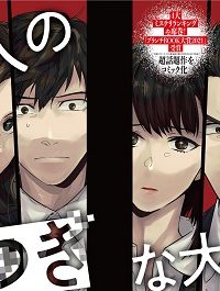 六人の嘘つきな大学生【プラス1】 (Raw – Free)