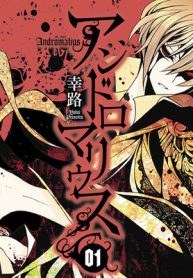 アンドロマリウス (Raw – Free)