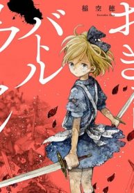 おとぎ話バトルロワイヤル (Raw – Free)