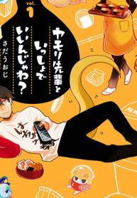 ヤモリ先輩といっしょでいいんじゃね？ (Raw – Free)