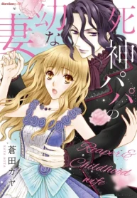 死神パパの幼な妻 (Raw – Free)