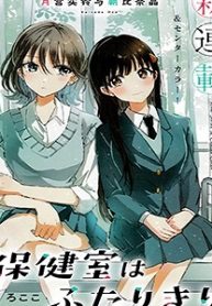保健室就要二人独处 (Raw – Free)