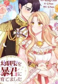 幼馴染を暴君に育てました (Raw – Free)