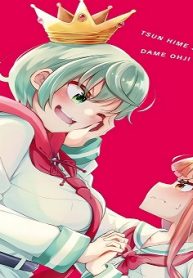 ツン姫さまとダメ王子ちゃん (Raw – Free)