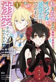 私を召喚した(無駄に美形な)イジワル魔導師に､いつのまにか溺愛されているのですが! (Raw – Free)