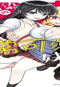 幼馴染の異常可愛い妹ちゃん (Raw – Free)