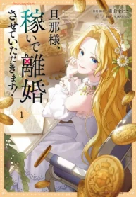 旦那様、稼いで離婚させていただきます！ (Raw – Free)