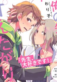 俺の先生は甘えたがり (Raw – Free)