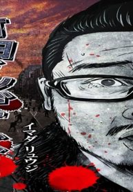 町田ゾンビーズ (Raw – Free)