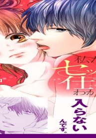 私たちはセックスの仕方がわからない (Raw – Free)