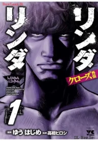 リンダリンダ (Raw – Free)