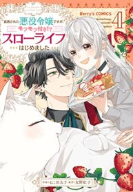 追放された悪役令嬢ですが、モフモフ付き！？スローライフはじめました (Raw – Free)