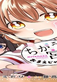 ちがう宮原おまえじゃない (Raw – Free)