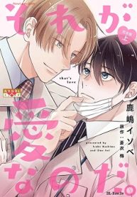 それが愛なのだ｡ 完全版 (Raw – Free)