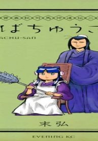 漢晋春秋司馬仲達伝三国志 しばちゅうさん (Raw – Free)