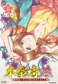 本能寺の娘 戦国一不幸な姫に転生しました (Raw – Free)