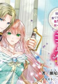 落ちぶれ才女の幸福 陛下に棄てられたので、最愛の人を救いにいきます(Raw – Free)