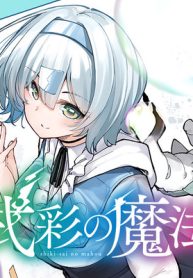 式彩の魔法 (Raw – Free)