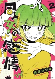 同人女の感情 (Raw – Free)