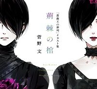 薔薇王の葬列 (Raw – Free)