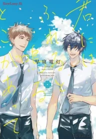 君にはふれると鳴るとこがあって (Raw – Free)